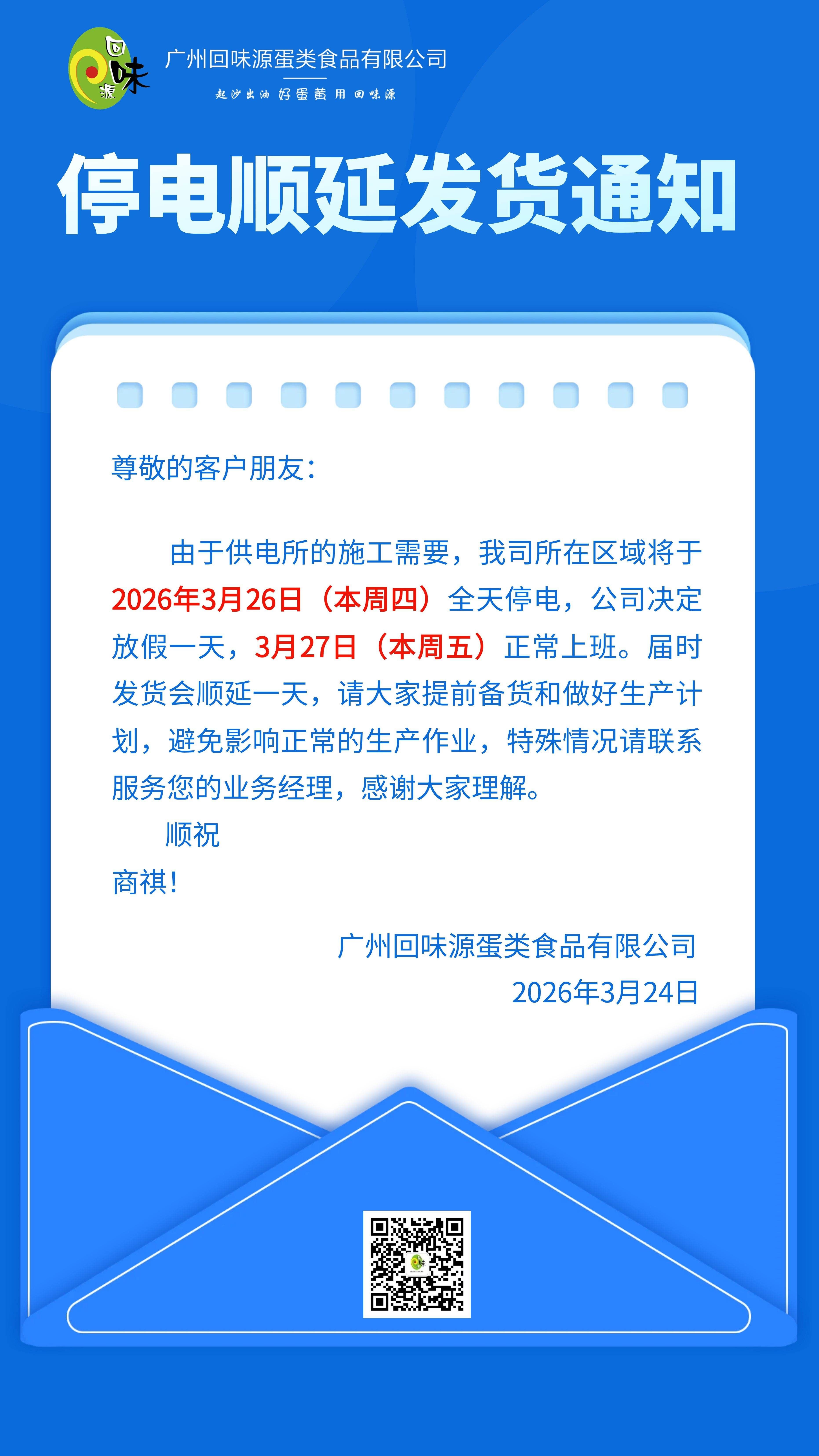3.26区域停电放假一天，3.27正常上班发货(图1)