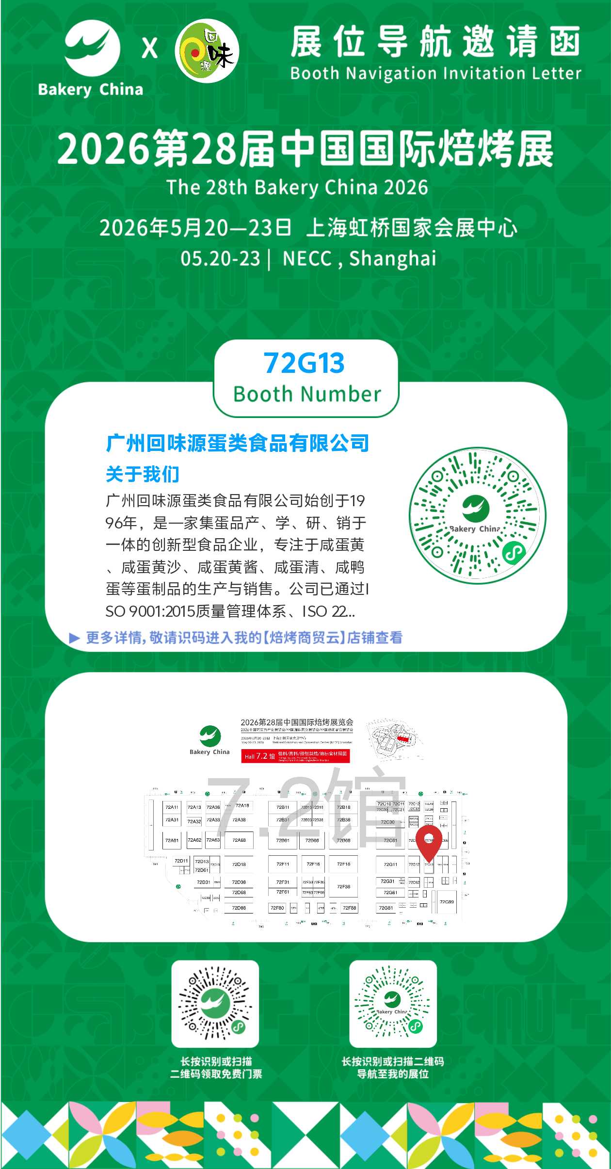 5.20-5.23 | 上海烘焙展，回味源与您不见不散！(图1)
