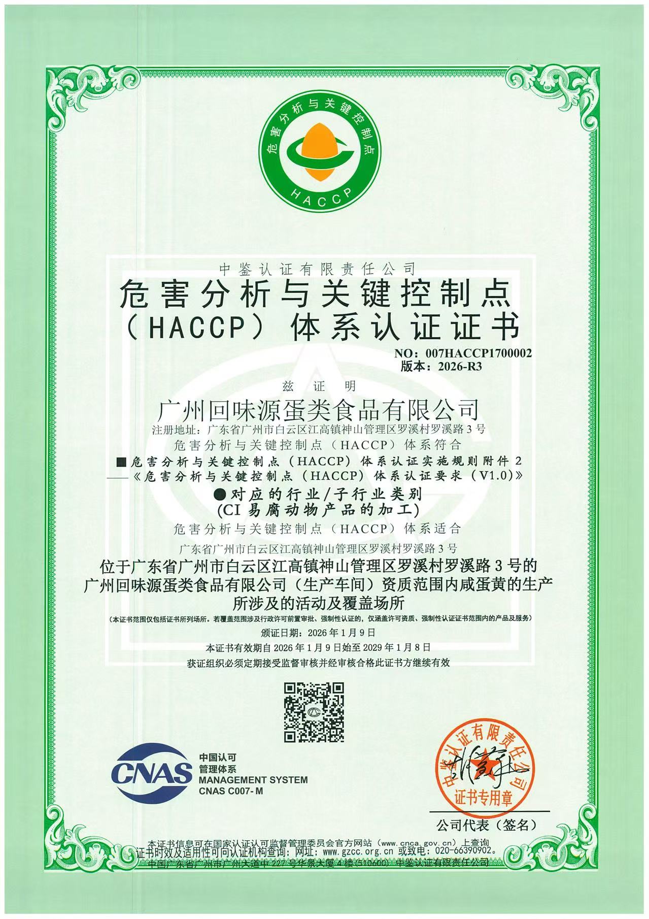 HACCP体系认证（2026）(图1)