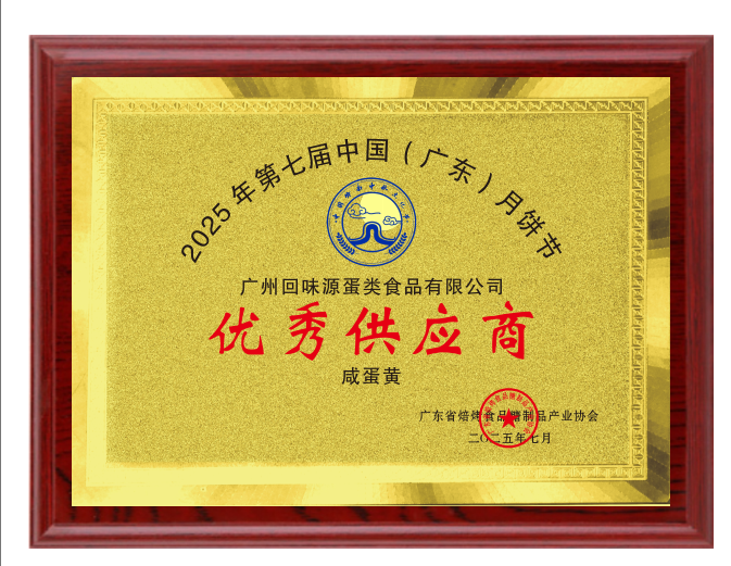 2025年广东月饼节优秀供应商(图1)