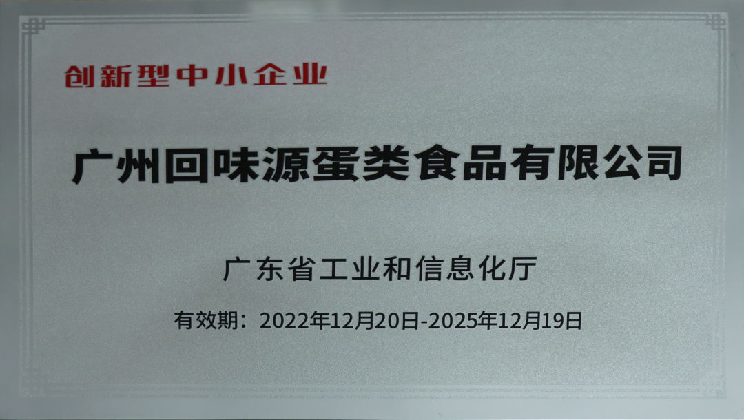 热烈祝贺我司获评“专精特新中小企业”与“创新型中小企业”荣誉称号！(图2)