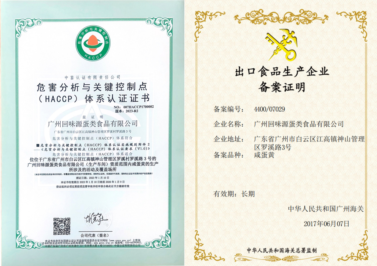 广州回味源蛋类食品有限公司：30年咸蛋黄专精高新技术企业(图7)