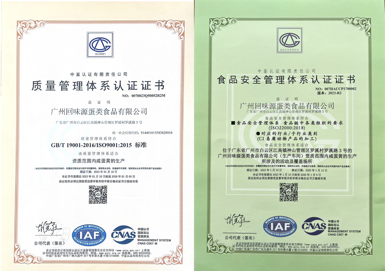 广州回味源蛋类食品有限公司：30年咸蛋黄专精高新技术企业(图6)