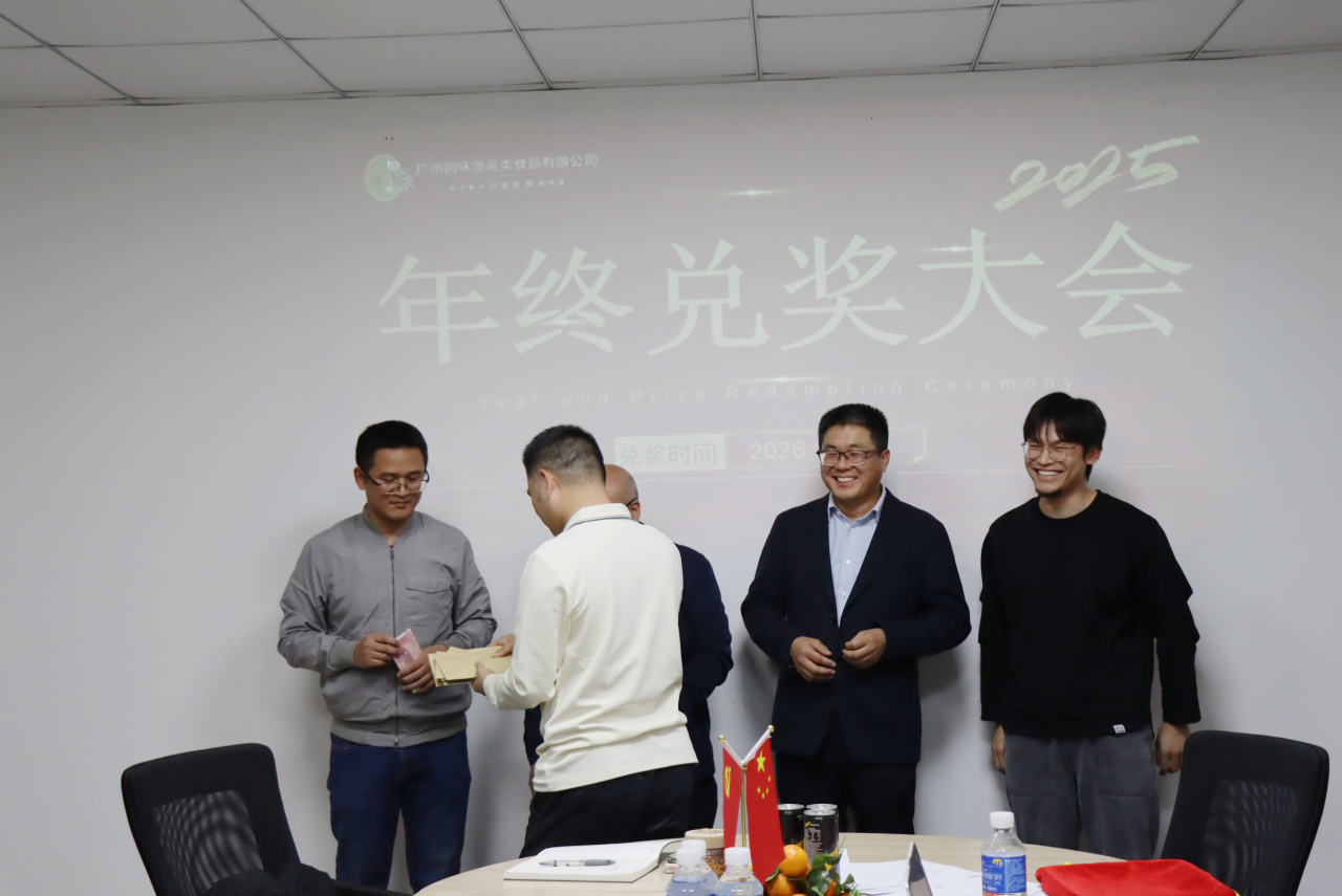 2025年兑奖大会 | 让每一份付出都能被看见(图12)